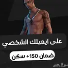 حساب فورت ضمان 150 سكن