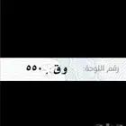 للبيع لوحة رقم 550