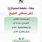 اراضي للبيع