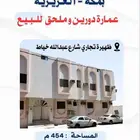 للبيع عمارة بحي العزيزية - ظهيرة شارع عبدالله خياط