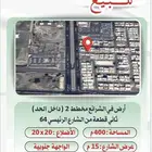 ارض للبيع بمكة - الشرايع 2 ( داخل الحد )