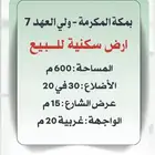 ارض للبيع - مخطط ولي العهد 7