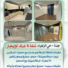 جدة - الزهراء شقة مؤثثة 4 للإيجار السنوي