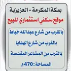 عمارة قديمة للبيع - مكة - العزيزية