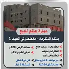 عمارة عظم للبيع - مخطط ولي العهد 1