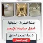 شقق ايجار