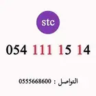 رقم STC رباعي