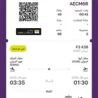 رحلة طيران من أبها إلى الدمام