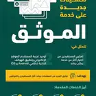 موثق . وكالات . إفراغات