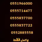 ارقام مميزة رباعي و خماسي 0.5.5.5.5.5.0.0 و 0.5.0.0.5.0.0