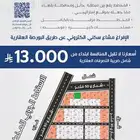 أراضي رخيصه سكنيه تبدا 13000 الف مساحات كبيره