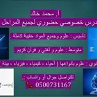 مدرس خصوصي حضوري بمدينة تيماء