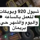شيول وبوبكات للايجار بالساعه واليوم والشهر مع السائق