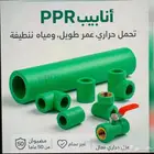 متجر هضبه اجود انواع السباكة اسعار جملة وجودة عالية