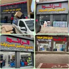 مشروع مغسلة سيارات اصحاب مغاسل السيارات