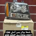 شمعة جمس يوكن يمين 2007 - 2014 أصلي GM
