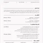 تصميم (CV) سير ذاتية ATS