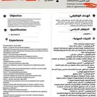 سيرة ذاتيه لغتين مدمج واحترافي باقل الأسعار ATS CV