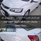 افيو شفرليت 2017