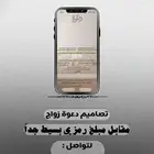 تصاميم دعوة زواج