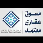 مسوق عقاري معتمد ( مميز )
