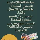 معلمة اللغة الإنجليزية عن بعد