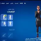 حساب فورتنايت حلو و نادر