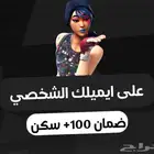 حساب فورت ضمان 100 سكن