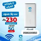 عرض موبايلي 5G اقوى نت منزلي لامحدود