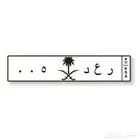 لوحة مميزة خصوصي فردية