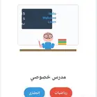 خصوصي رياضيات و انجليزي