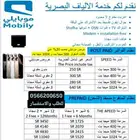 انترنت موبايلي فايبر اقوى نت منزلي لامحدود