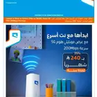 عروض المدارس من موبايلي Mobily 5G