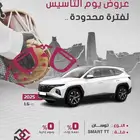 توسان سمارت ماكينة 1600 موديل 2025