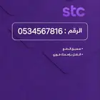 رقم stc مميز للبيع
