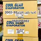 ثلاجة مكيف كامري93-2002 دينسو DENSO