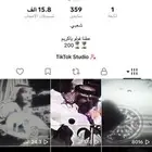 حساب تبك توك تفاعل