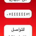 ارقام مميزة خماسي وسداسي 4445-05444