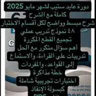 دورة عايد 2025