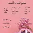 تعليم سواقه للنساء