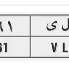 لوحة مميزة أسم حلى
