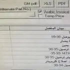تيرسل قطع غيار أصلي وتجاري جديد موديلات من 94 إلى 99