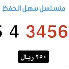 رقم مميز متسلسل