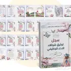 تصميم ملف توثيق شواهد الاداء الوظيفي