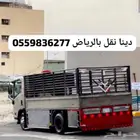 دينا التخلص من الاثاث القديم بالرياض