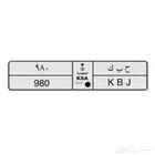 لوحة ح ب ك خصوصي