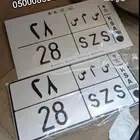 للبيع أصحاب التميز لوحه خصوصي (( س م س 28 ))