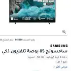 تلفزيون سامسونج سمارت 85 بوصه