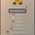 مندوب وتوصيل طلبات نجران وضواحيها يدمه حبونا ثار خباش