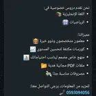 تدريس مادتي اللغة الانجليزية والرياضيات